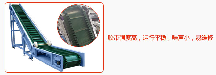 大傾角帶式輸送機膠帶強度高，運行平穩，噪聲小，易維修。